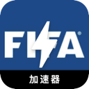 Fifa Paid VPN, FIFA付费翻墙加速器