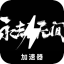 Naraka Paid VPN, 永恒的决斗付费翻墙加速器