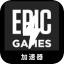 Epic Games Paid VPN, Epic游戏付费翻墙加速器