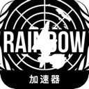 Rainbow Six Paid VPN, 彩虹六号付费翻墙加速器